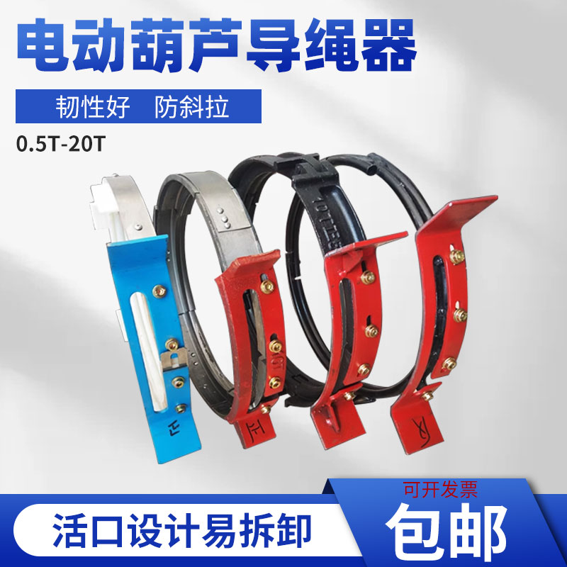 电动葫芦导绳器起重机行车天车排绳器钢筋/球墨/铸铁卷绳器免拆绳