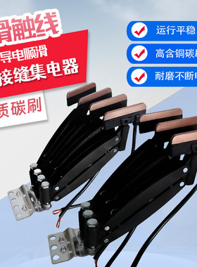 无接缝滑触线集电器JD-3/4极-60A行车天车受电器三级四级耐磨碳刷