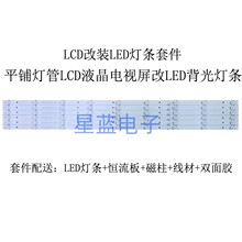 适用长虹LT42710FHDX海尔 42寸液晶电视机LCD灯管改装LED背光灯条