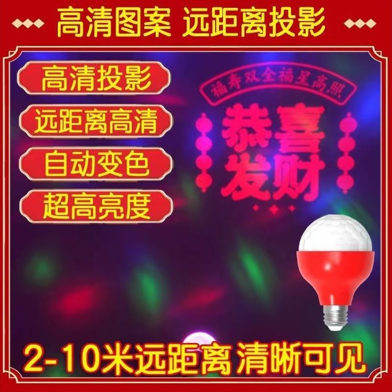 新款投影氛围灯装饰新年发财福字LED球泡春节彩灯七彩彩灯泡过年,节庆用品/礼品,装饰灯,淘宝优惠券,粉丝福利购,淘宝优惠卷