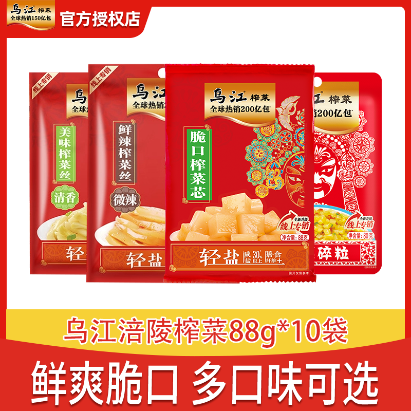 乌江涪陵榨菜脆口菜芯88g*5/10袋清淡榨菜丝轻盐版开味下饭菜咸菜