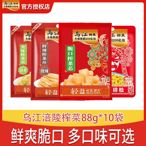 乌江涪陵榨菜脆口菜芯88g*5/10袋清淡榨菜丝轻盐版开味下饭菜咸菜