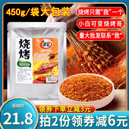 翠宏烧烤料调味料烤肉450g*2袋