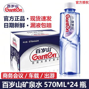 百岁山天然矿泉水570ml 整箱便携偏硅酸会议商务接待饮用水 24瓶装