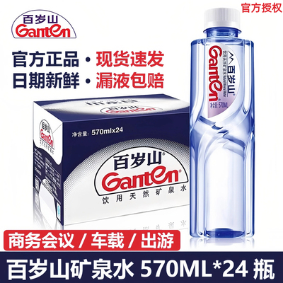 百岁山天然矿泉水570ml*24瓶装整箱便携偏硅酸会议商务接待饮用水