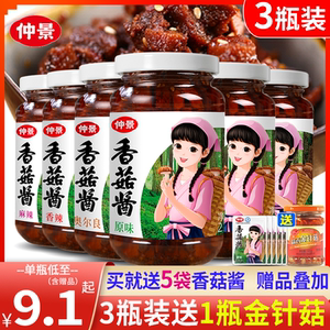 仲景香菇酱原味蘑菇酱香菇牛肉酱230g*3瓶拌面香菇酱拌饭酱下饭菜