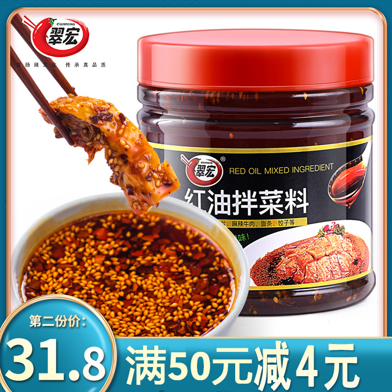 翠宏香辣红油拌菜料750g调料麻辣