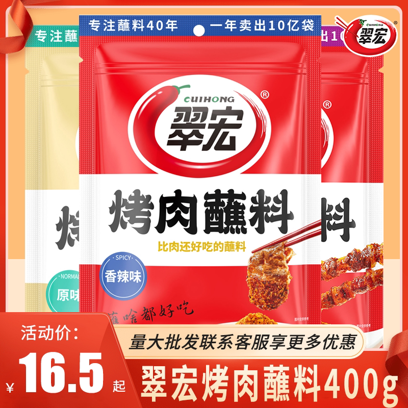 翠宏烤肉蘸料400g烧烤调料商用专用干碟孜然粉烧烤撒料辣椒面