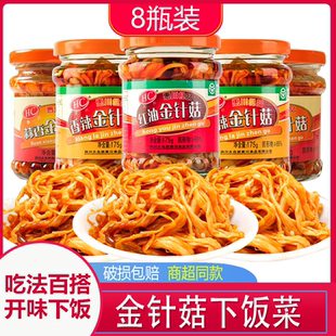 下饭菜 泡菜咸菜瓶装 惠川红油金针菇香辣金针菇小零食175g 8瓶罐装