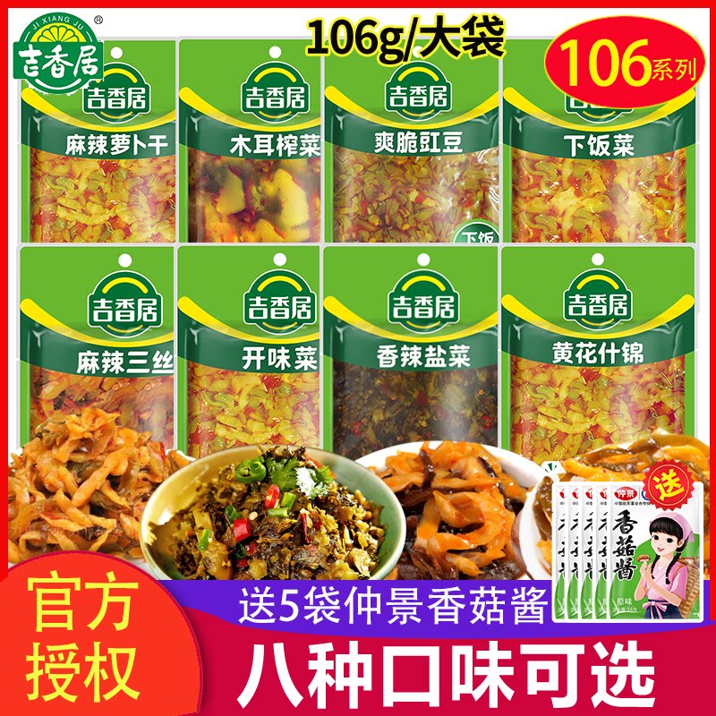 吉香居榨菜106g*10袋开味下饭菜豇豆酸豆角咸菜小包装整箱批发图片