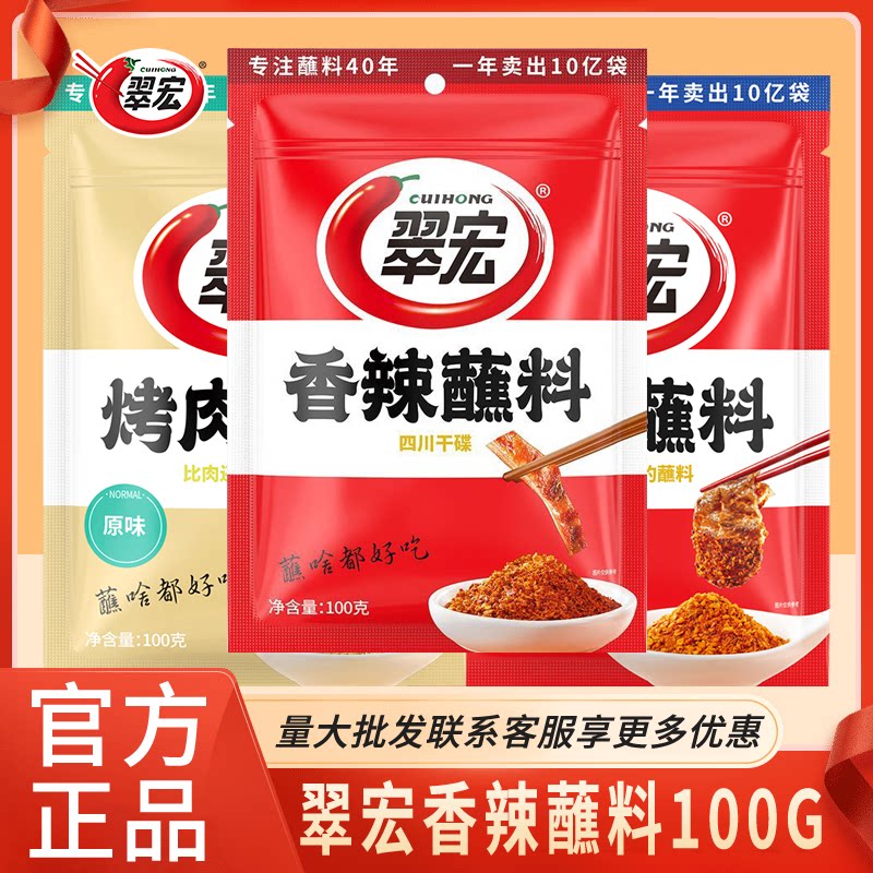 翠宏香辣碟蘸料100g*2袋装麻辣火锅烧烤烤肉干碟蘸料辣椒面辣椒粉图片