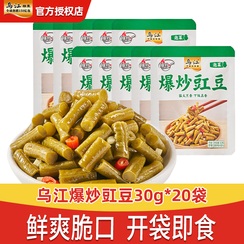 乌江爆炒豇豆30g*20袋小包装拌饭油炒开味下饭酸辣咸菜酸豆角