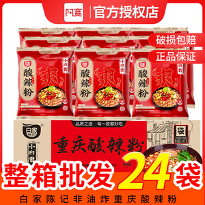 白家陈记酸辣粉丝24袋整箱装重庆方便速食红薯粉条官方旗舰店同款