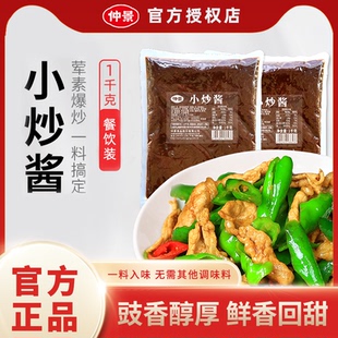 仲景家常小炒酱1kg爆炒酱炒菜料中式快餐家常菜调味料餐饮商用