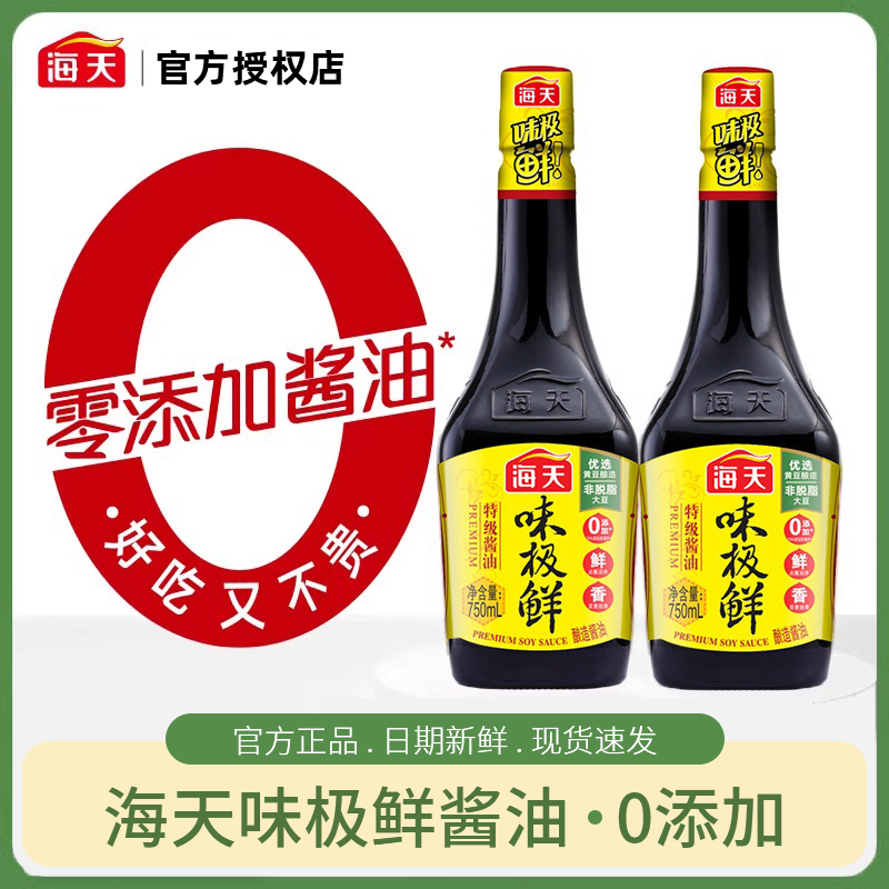 海天味极鲜酱油特级酿造生抽750ml酱油家庭装小瓶炒菜凉拌调味品