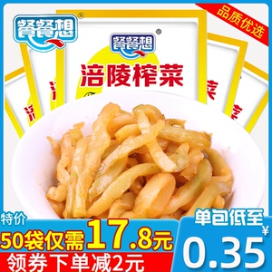餐餐想涪陵榨菜小包装口口脆榨菜丝50g*50袋装清淡咸菜开味下饭菜