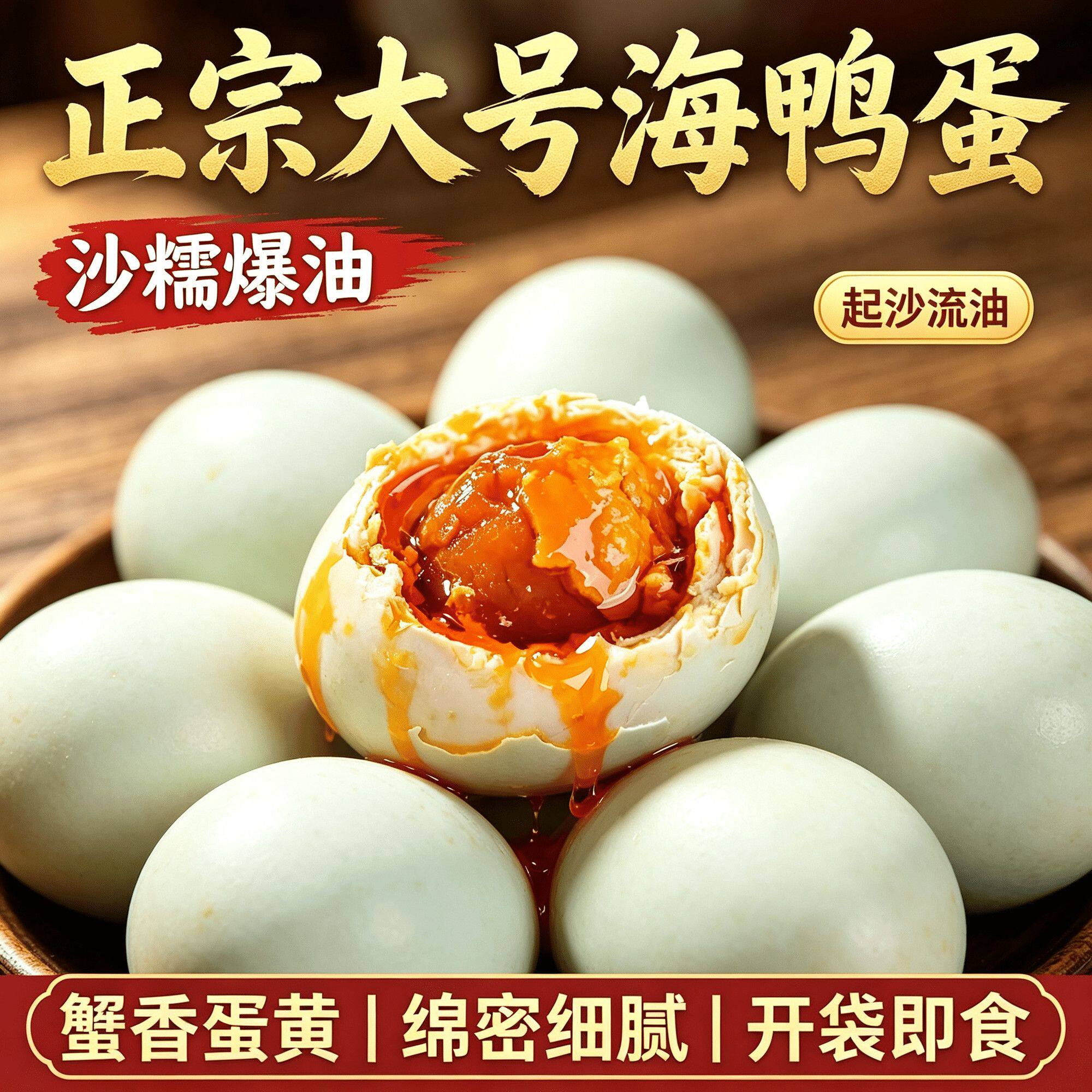 广西正宗北部湾海鸭蛋红心流油熟咸蛋盐鸭蛋红树林特产熟蛋整箱