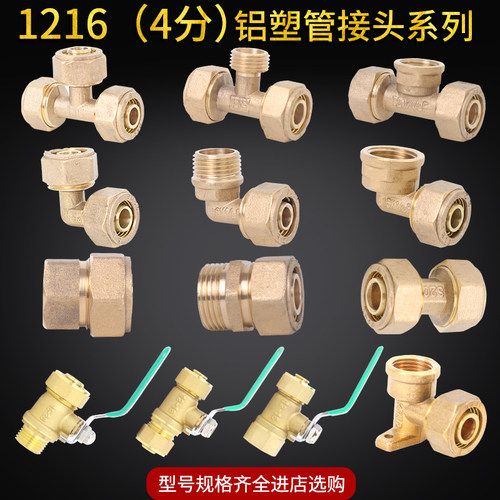 太阳能热水器4分1216黄铜铝塑管接头配件内外牙等径弯头直接三通