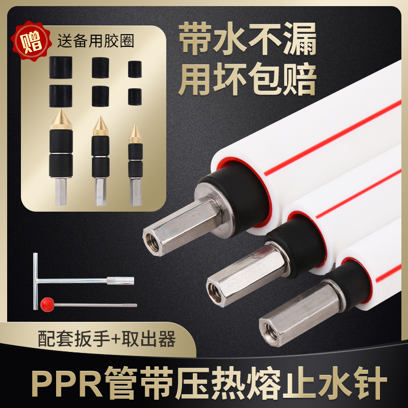 PPR管PE管PVC管止水针带压堵水