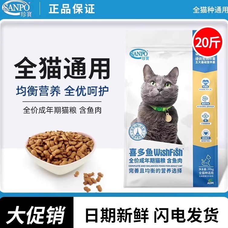 SANPO珍宝猫粮10kg成猫猫粮