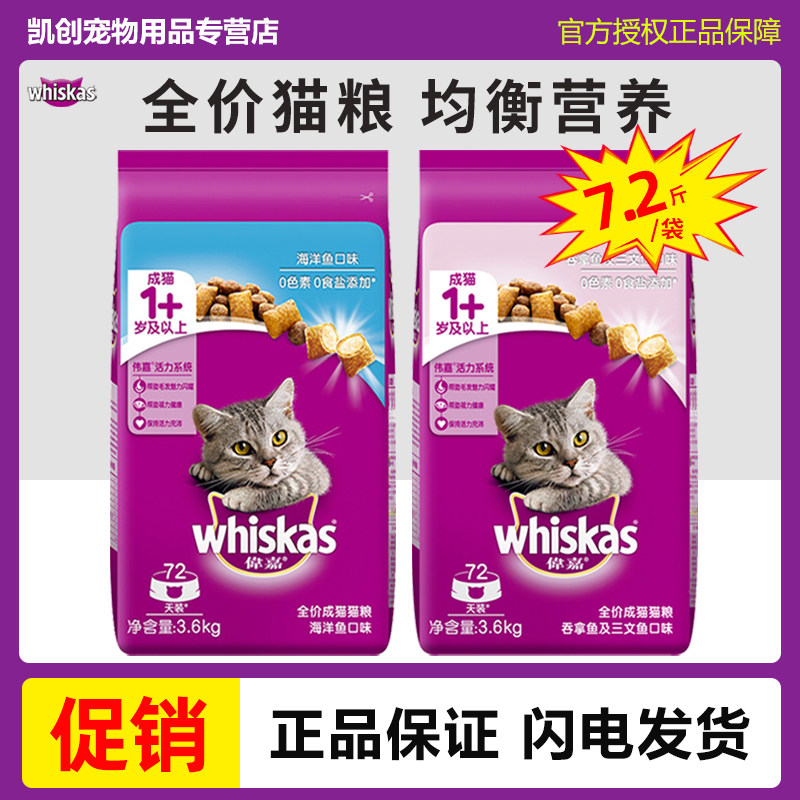 伟嘉猫粮10kg海洋鱼味20斤成猫粮幼猫英短美短蓝猫营养1.3kg试用,宠物/宠物食品及用品,猫全价膨化粮,淘宝优惠券,粉丝福利购,淘宝优惠卷