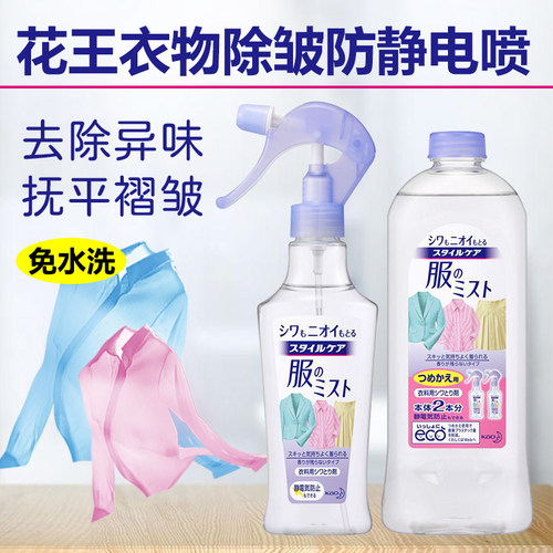 花王免烫喷雾除皱防静电柔顺剂