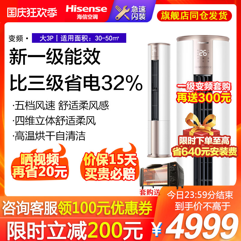 3匹新一级能效 海信空调变频节能立式客厅智能自清洁柜机E500-A1