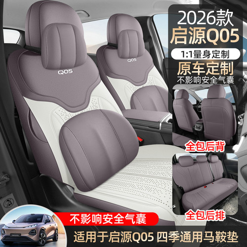26款长安启源Q05专用汽车坐垫座套四季通用座垫翻毛皮座椅马鞍垫