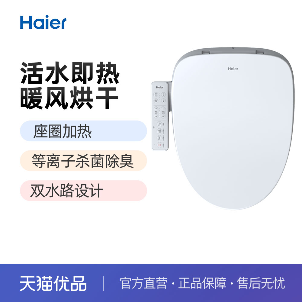 海尔家用智能马桶盖VE-N4H15(E8)