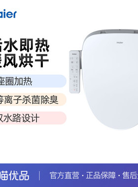 海尔智能马桶盖家用等离子除菌除臭清洁座圈一秒即热VE-N4H15(E8)