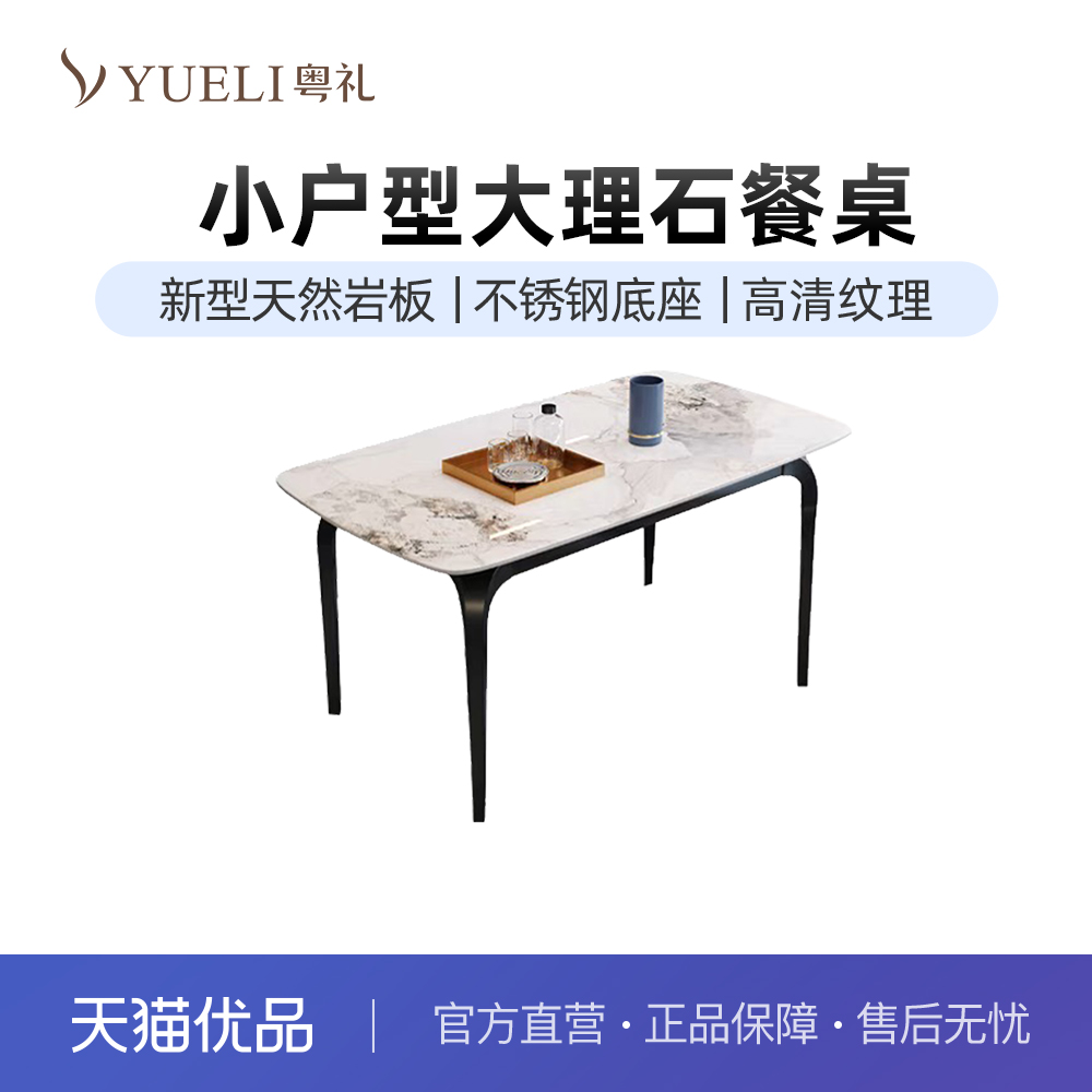 粤礼岩板餐桌现代简约小户型大理石餐桌椅组YL628070