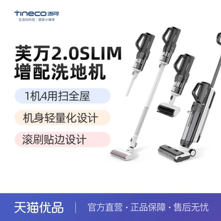 TINECO 添可 吸拖一体5合1吸尘器 精品 2.0Slim增配电解水版