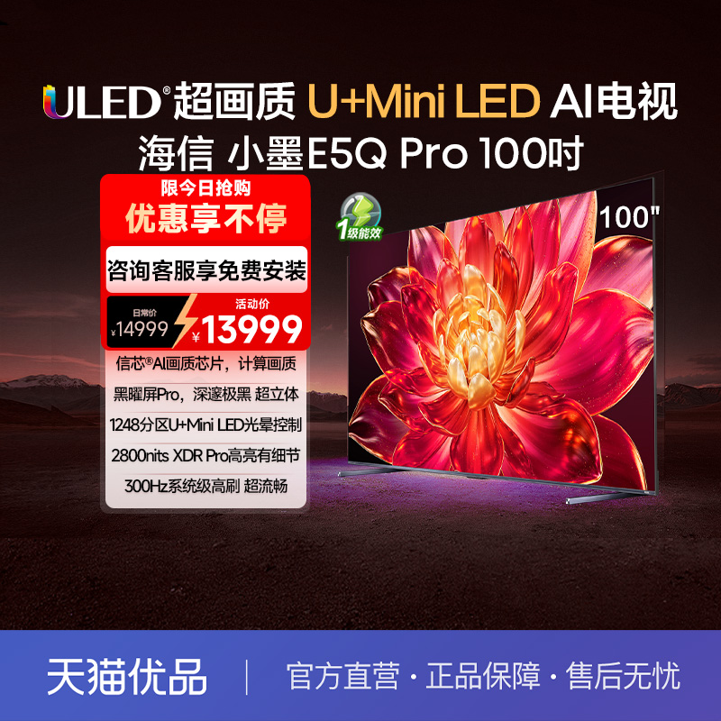 100Ӣ ɰ ٷ СīE5Q Pro 100Ӣ U+MiniLED Pro 㱭ٷӻ17999Ԫ