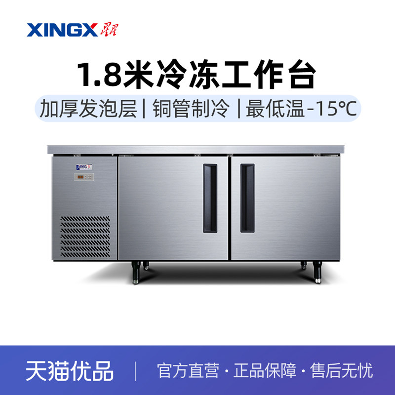 星星 TD-18TE 1.8米冷冻操作台 厨房餐饮后厨奶茶店 铜管制冷高性价比高么？