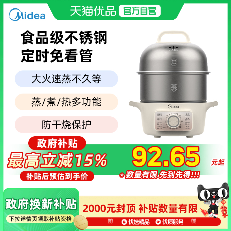 【国家补贴】美的DZE16D82蒸蛋器双层家用自动断电神器煮蛋器