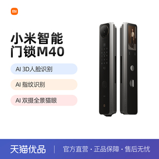 3D人脸 小米智能门锁M40 上市 掌静脉AI高清双摄全景猫眼 新品