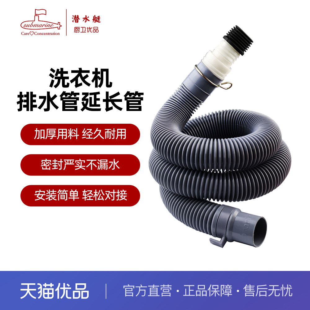 潜水艇洗衣机排水管延长管下水管加长出水管防臭塞地漏接头弯头