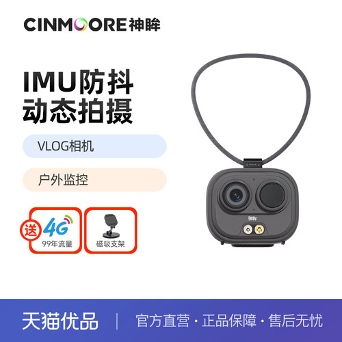 神眸免插电摄像头运动防抖