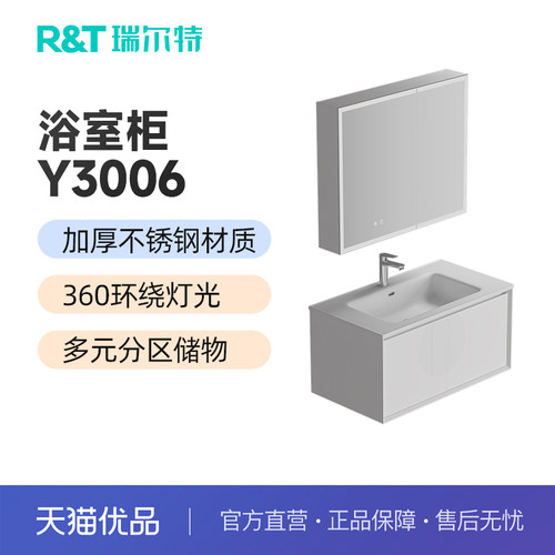 瑞尔特2025新款不锈钢智能浴室柜组合陶瓷一体盆卫浴柜Y3006