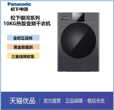 松下银河系列10KG热泵干衣机NH-3NAR2
