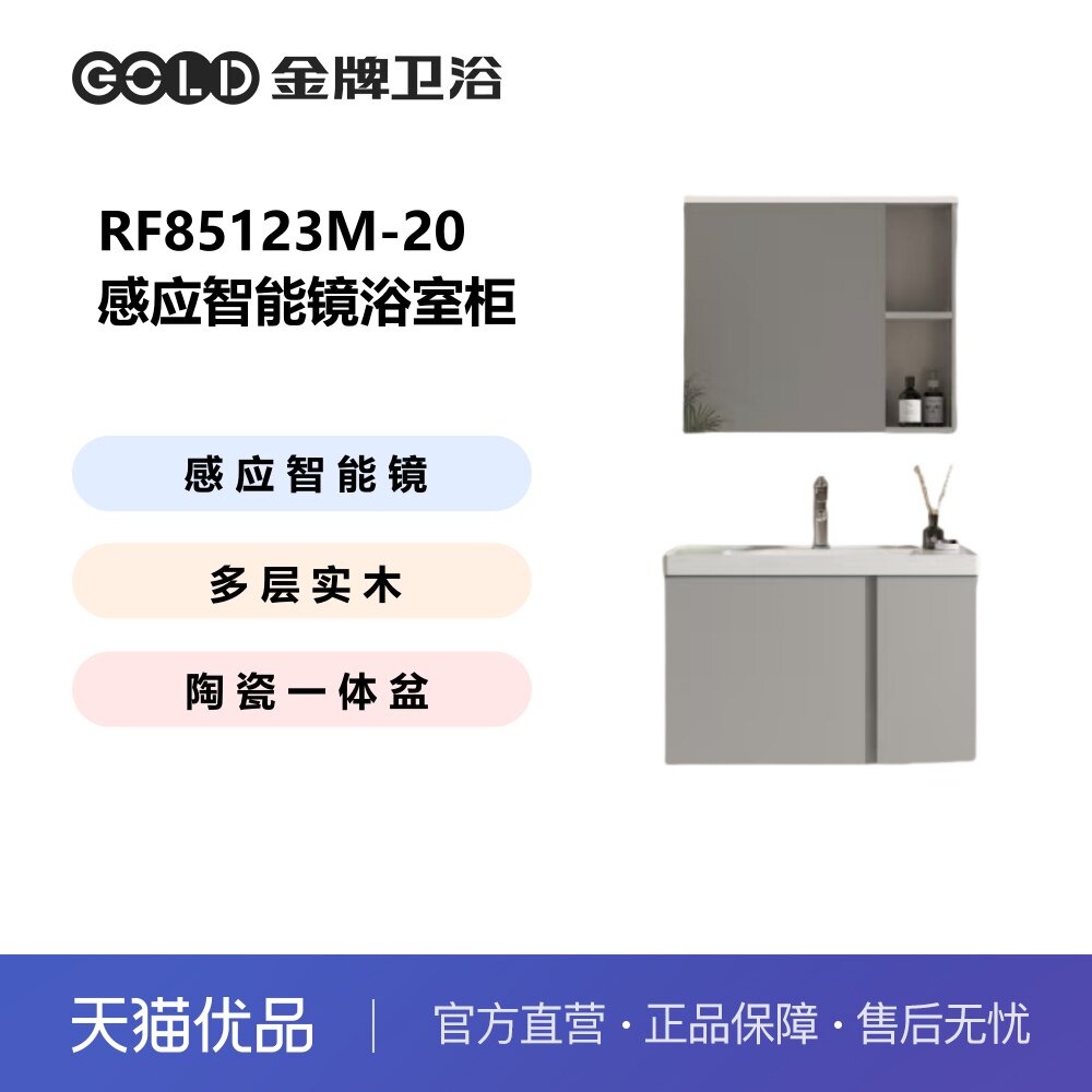 GOLD金牌卫浴冰川灰陶瓷盆感应浴室柜KA(不含安装)RF85121M-20