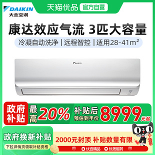 大3匹变频新一级家用冷暖挂机空调FTXR172WC 大金 DAIKIN