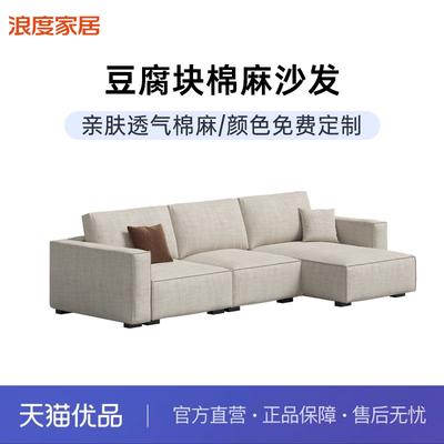 浪度高端棉麻布艺沙发客厅小户型直排豆腐块可全拆洗2025新款家用