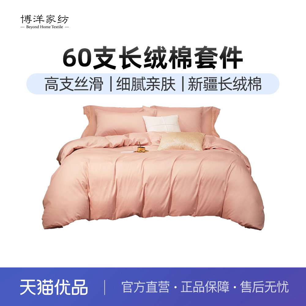 博洋60支长绒棉四件套全棉纯棉简约贡缎床单床上用品床笠秋冬床品