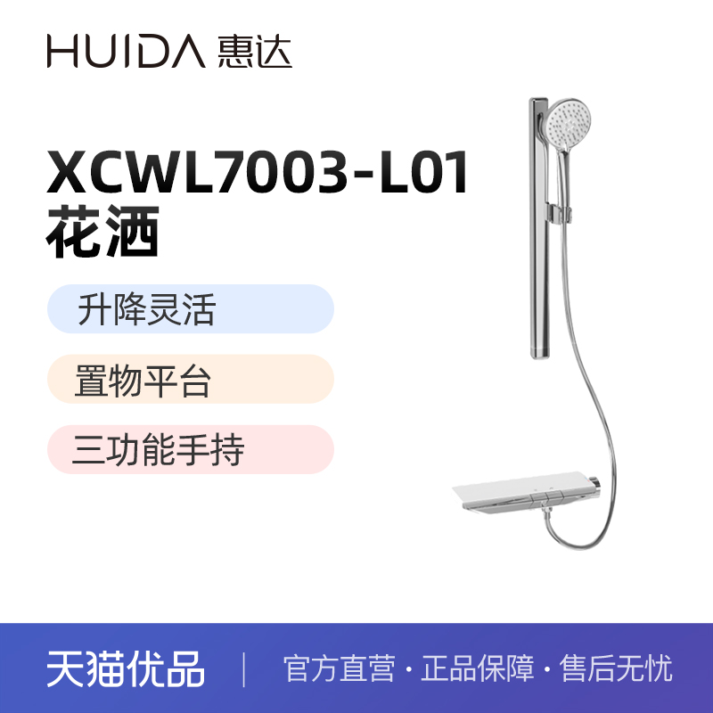 惠达（HUIDA）XCWL7003-L01淋浴器花洒三功能手持【不含安装】