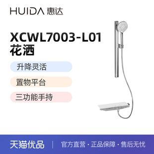 不含安装 惠达 L01淋浴器花洒三功能手持 XCWL7003 HUIDA