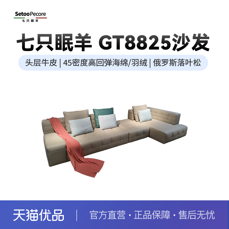 七只眠羊意式简约现代沙发 客厅三人位+贵妃+脚踏 GT8825