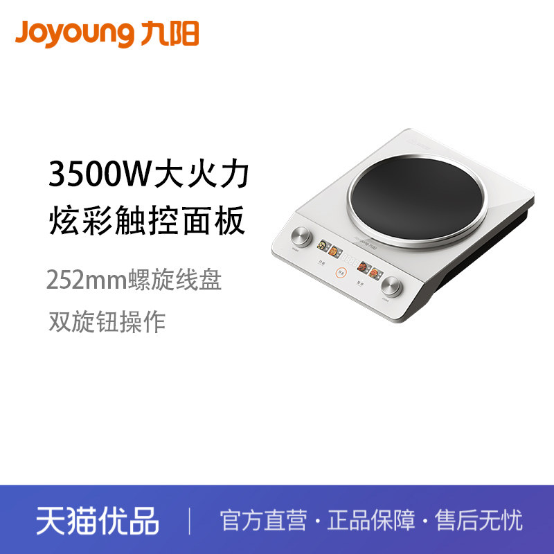 【精品】九阳电磁炉C35Z-N7350凹型面板3500W爆炒大火力触控面板,厨房电器,电磁炉/陶炉,淘宝优惠券,粉丝福利购,淘宝优惠卷