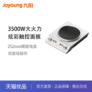 N7350凹型面板3500W爆炒大火力触控面板 九阳电磁炉C35Z 精品