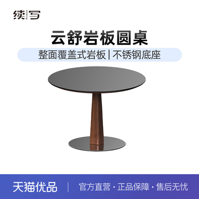 续写家具岩板圆桌黑色家用圆形饭桌小户型胡桃木实木餐桌休闲桌子
